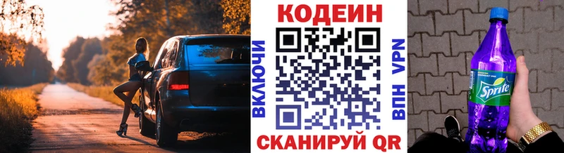 Кодеин напиток Lean (лин) где купить наркоту Тбилисская